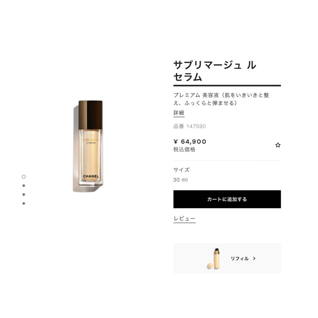 CHANEL シャネル サブリマージュ ル セラム 美容液 5ml 12本セット