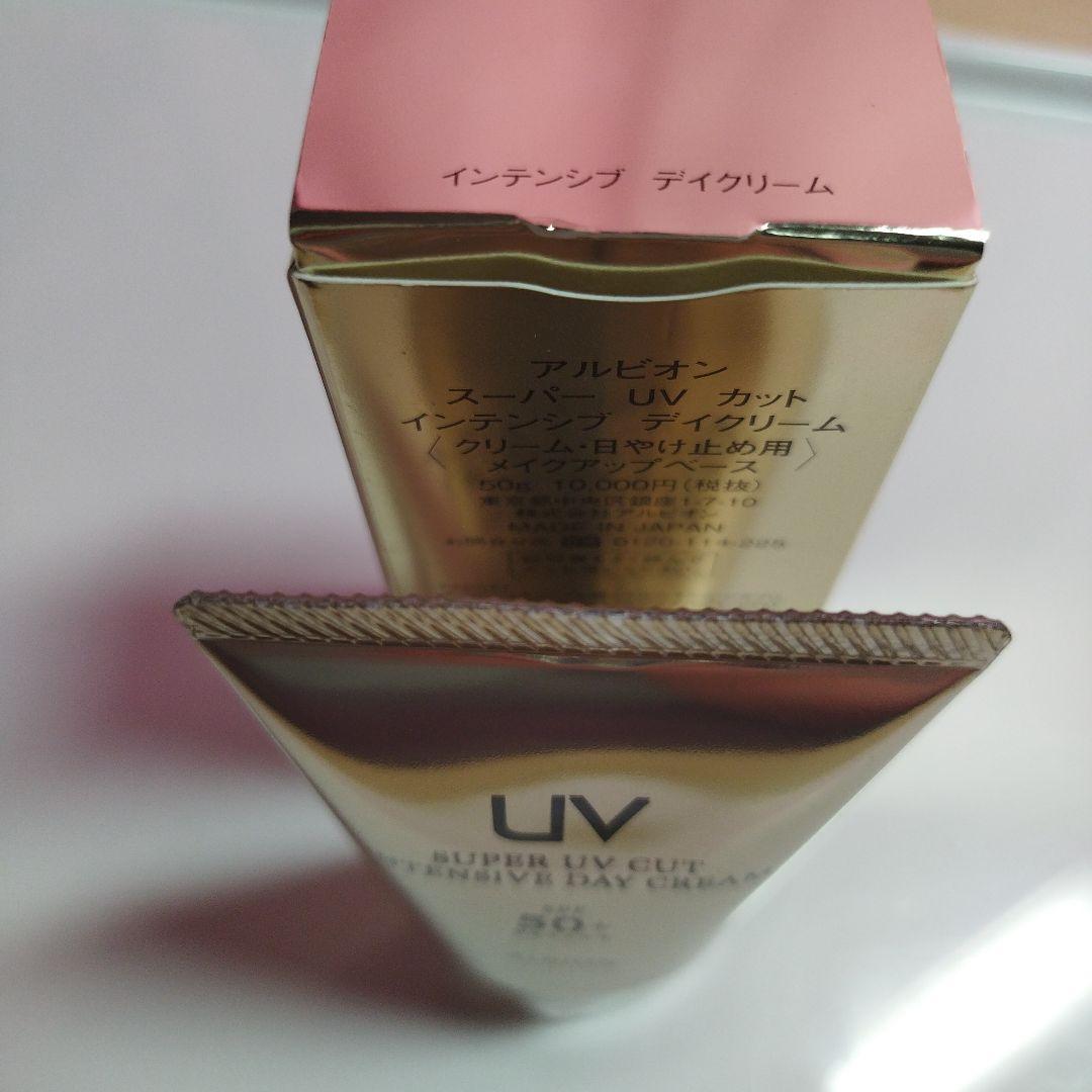 アルビオン スーパー UV カット インテンシブ デイクリーム