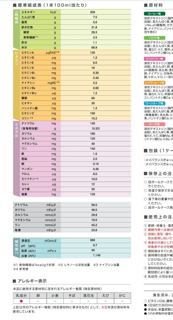 期間限定セール！！メイバランスぎゅっとミニ72本　メイバランスミニ