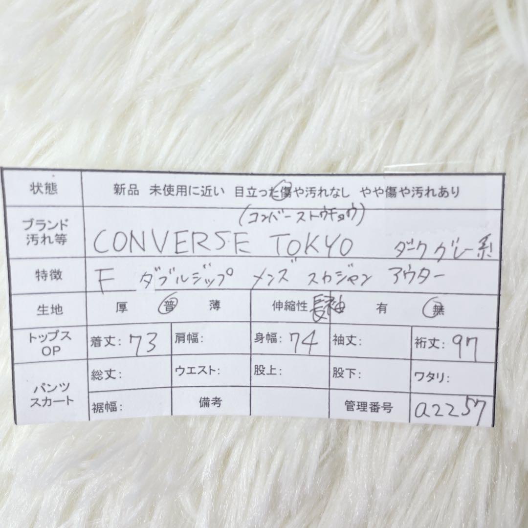 【コンバーストウキョウ】メンズ 長袖 スカジャン アウター F ダークグレー系