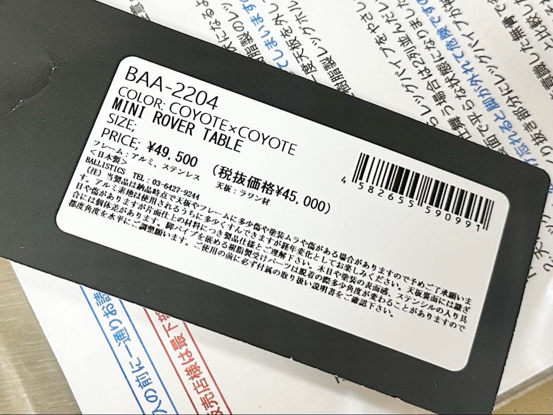 【新品・未使用】バリスティクス ミニローバーテーブル コヨーテ BAA-2204