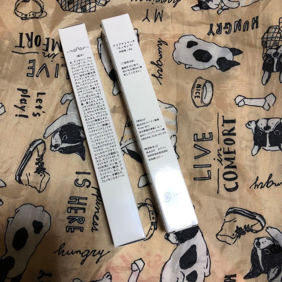アイアクトリッチエッセンス　2本　20g 日本製
