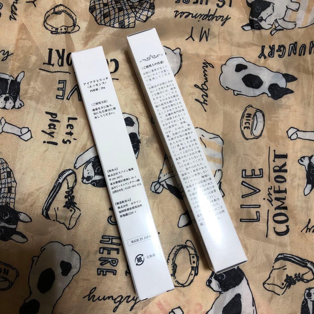 アイアクトリッチエッセンス　2本　20g 日本製