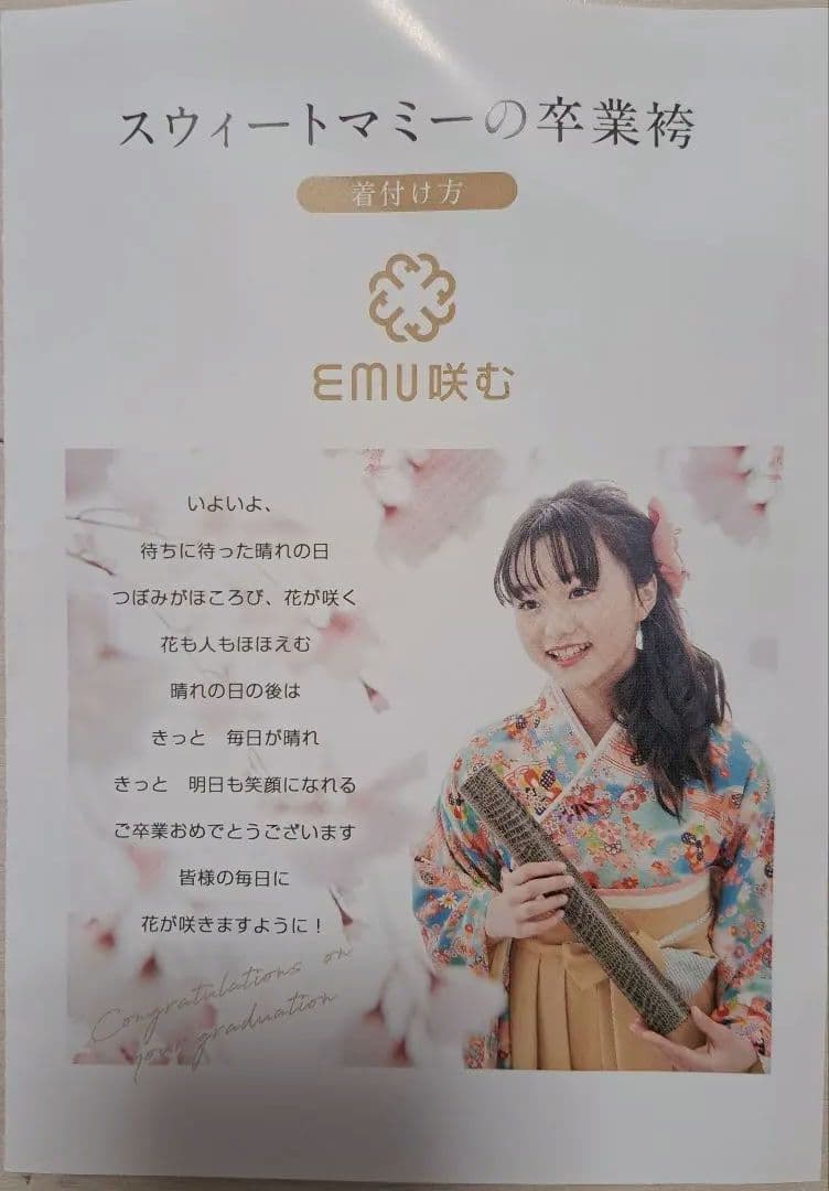 簡単着付け　髪飾り付き　小学生袴 卒業式　Mサイズ　スイートマミー