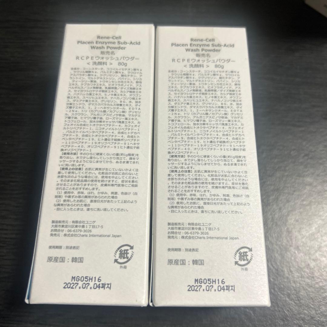 ルネセル　リニューアルクリーム2個セット＆ウォッシュパウダー2個