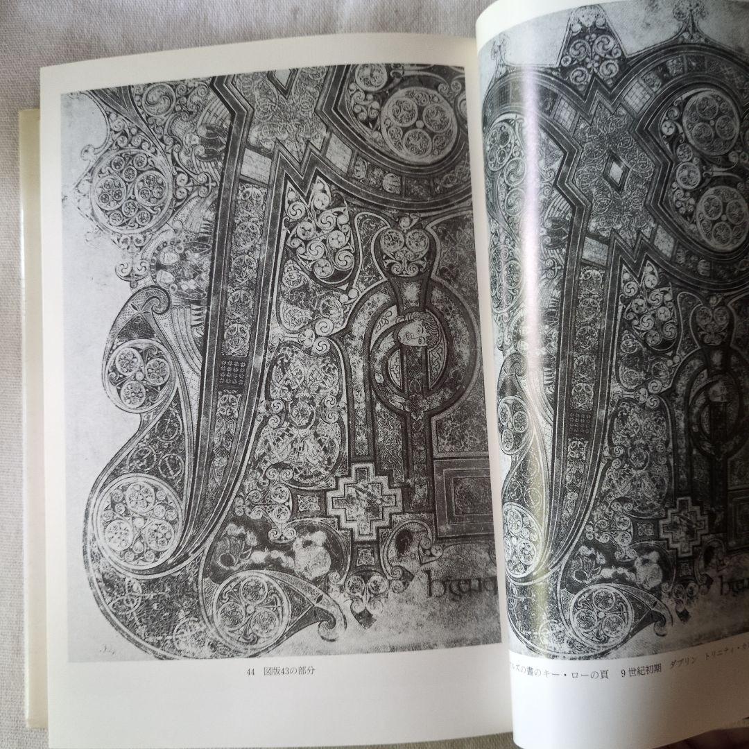 The Sense of Order 装飾芸術論　E.H.ゴンブリッチ