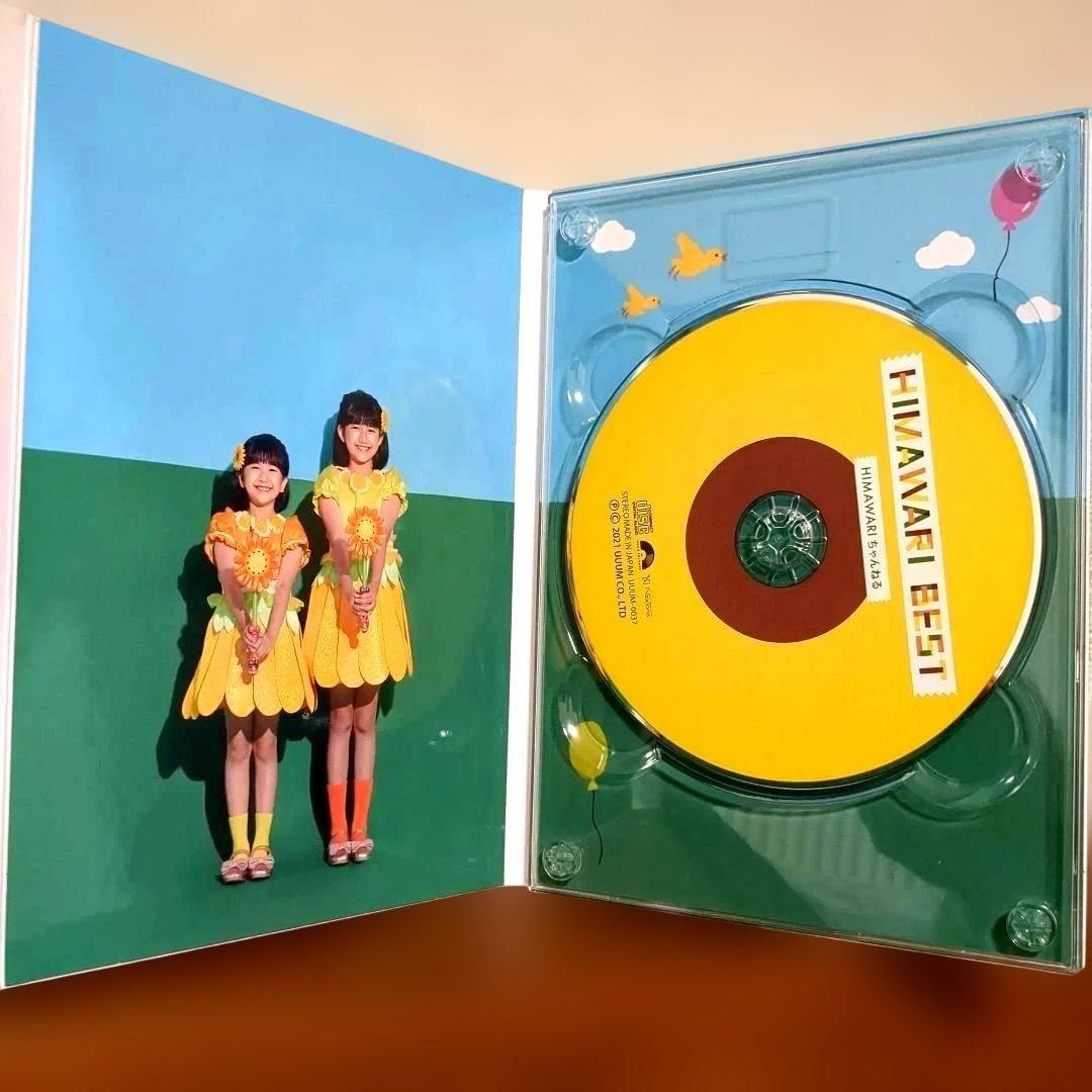 廃盤レア HIMAWARI BESTアルバム ひまわりチャンネル CD