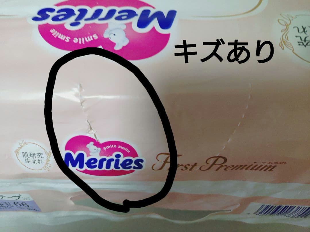 メリーズ ファーストプレミアム 新生児 パンパース 肌いちばん 3S テープ