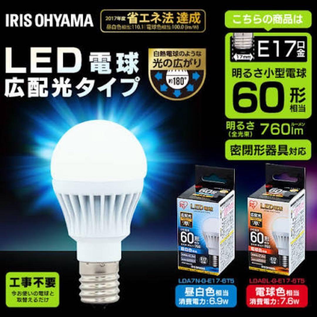 IRIS OHYAMA LED電球 16個セットLD27N-G-E17 60形