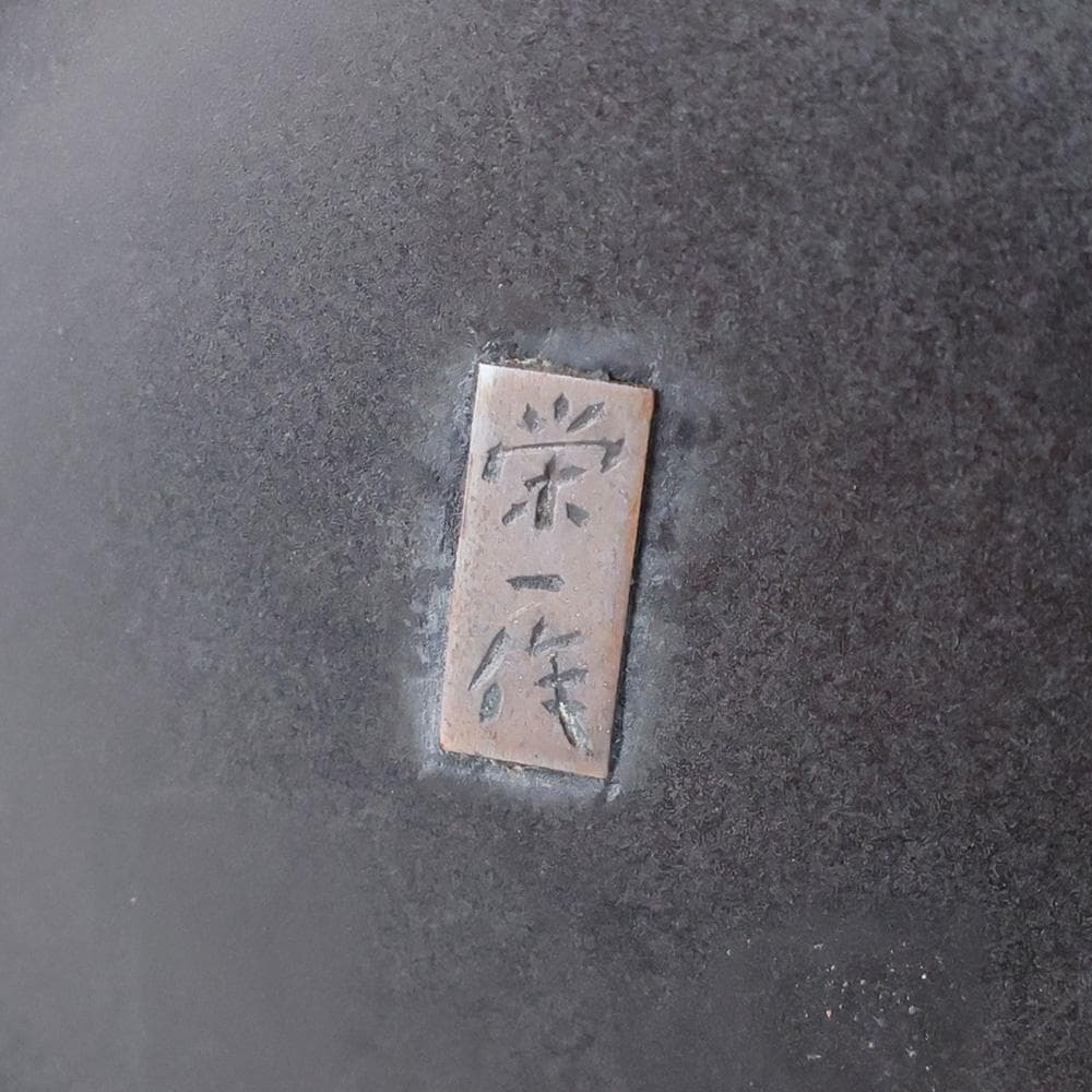 人間国宝 金森映井智（ 栄一 ）双柿庵 銀布目象嵌一輪花 銅花瓶 花器