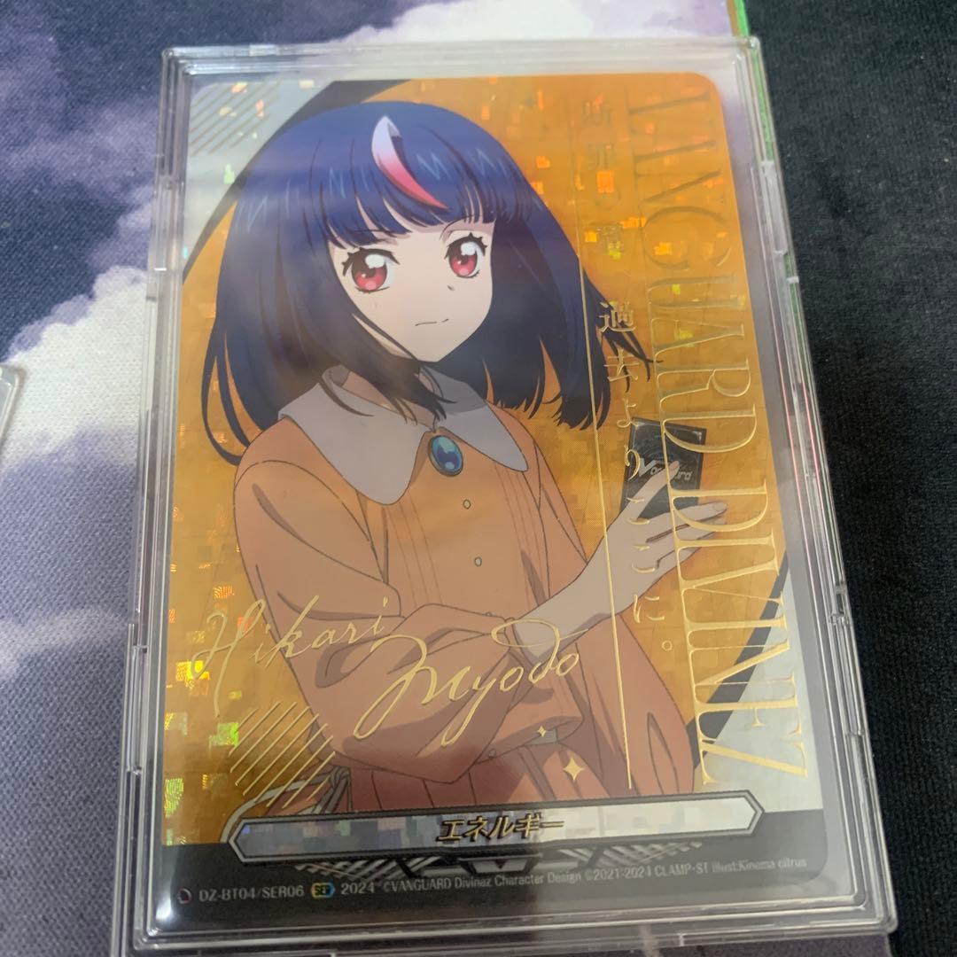 明導ヒカリ エネルギー SER ヴァンガード