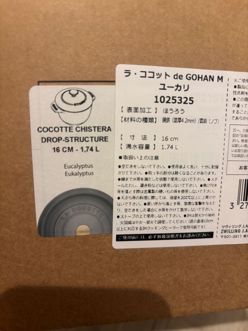 STAUB ラ•ココットde GOHAN ユーカリ