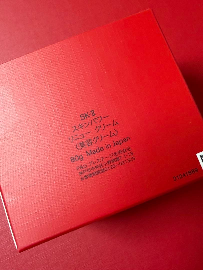 【新品未開封・匿名配送】SK-Ⅱ スキンパワーリニュークリーム　80g