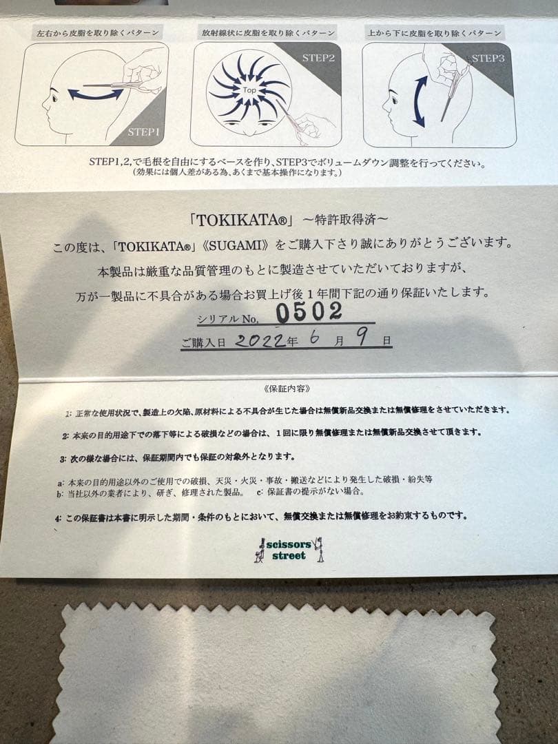 【お値打ち価格】TOKIKATA SUGAMI トキカタ スガミ
