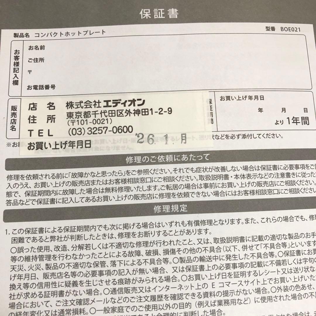 コンパクトホットプレート