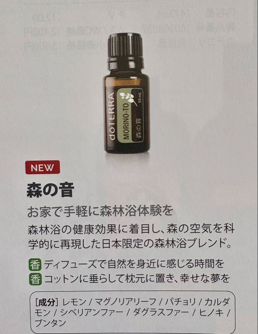 doTERRA 森の音 エッセンシャルオイル 2本セット