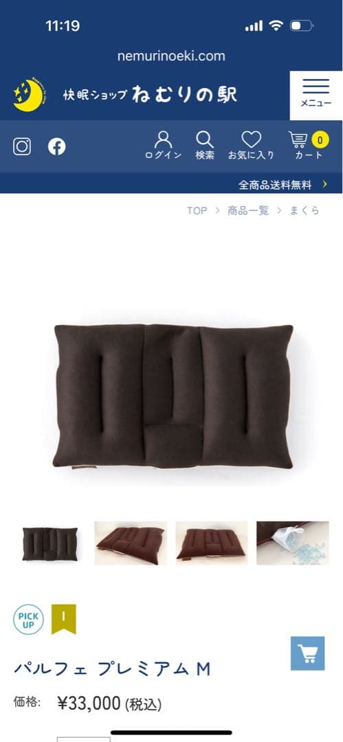 【パルフェプレミアム　Mサイズ ねむりの駅 まくら 定価33,000円】