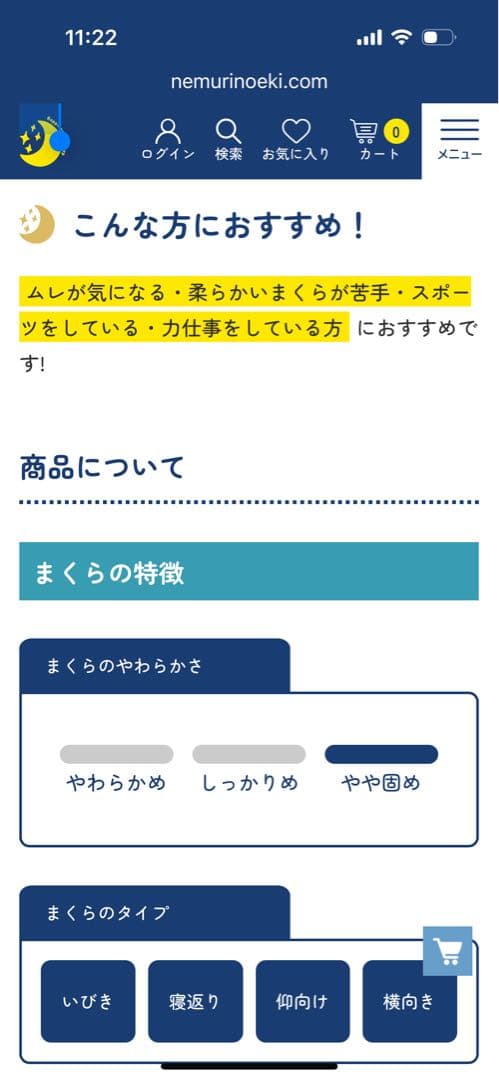 【パルフェプレミアム　Mサイズ ねむりの駅 まくら 定価33,000円】
