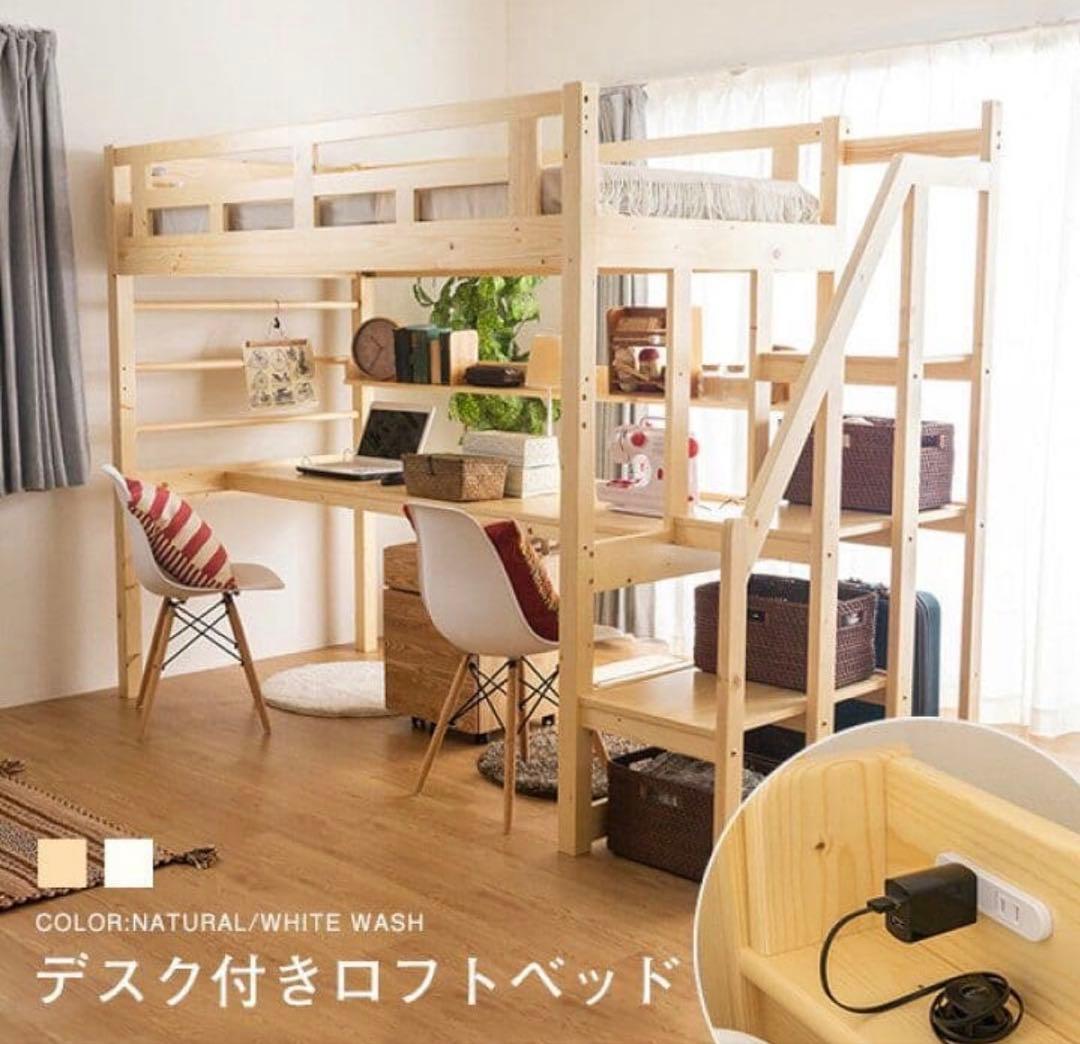 階段付きロフトベッド　デスク　コンセント付き　パイン無垢　すのこ仕様