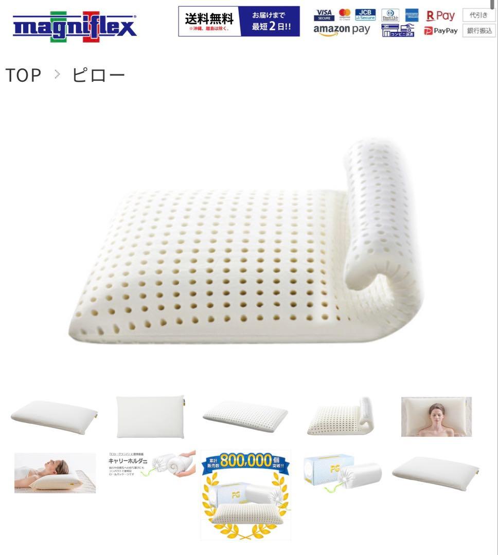 magniflax pillow GRANDE マニフレックス ピロー グランデ