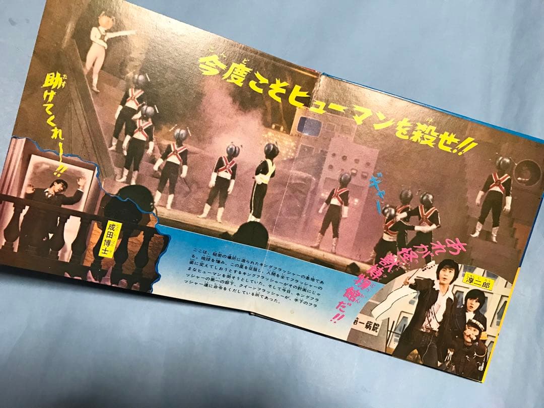 突撃　ヒューマン　恐怖の怪獣博物館　フォノシート欠　本　昭和　レトロ
