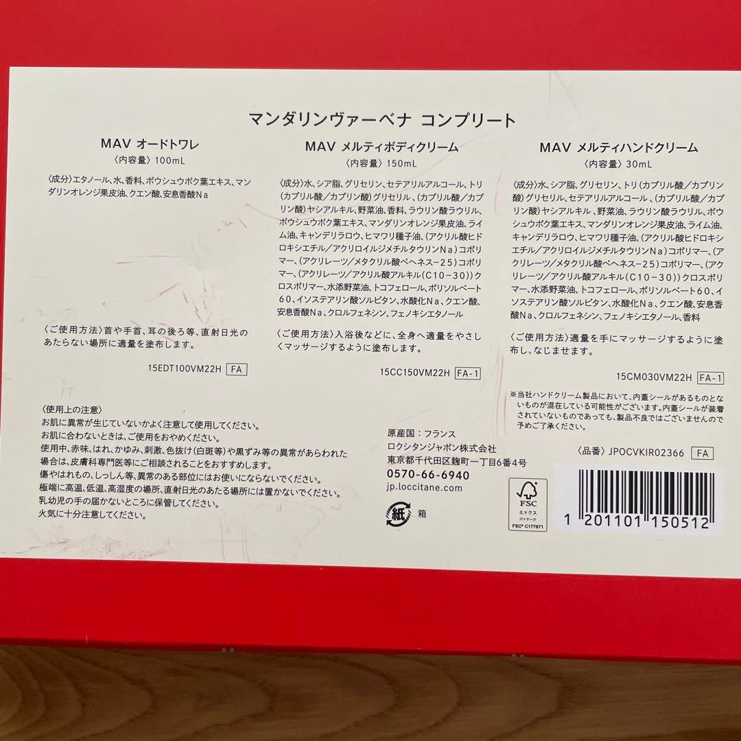 マンダリンヴァーベナ　コンプリート　ロクシタン