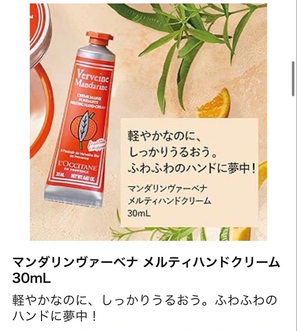 マンダリンヴァーベナ　コンプリート　ロクシタン