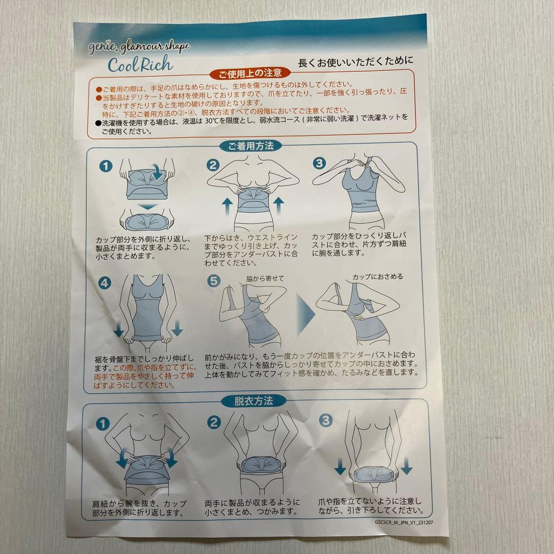 ジニエ グラマーシェイプ クールリッチ ２枚セット