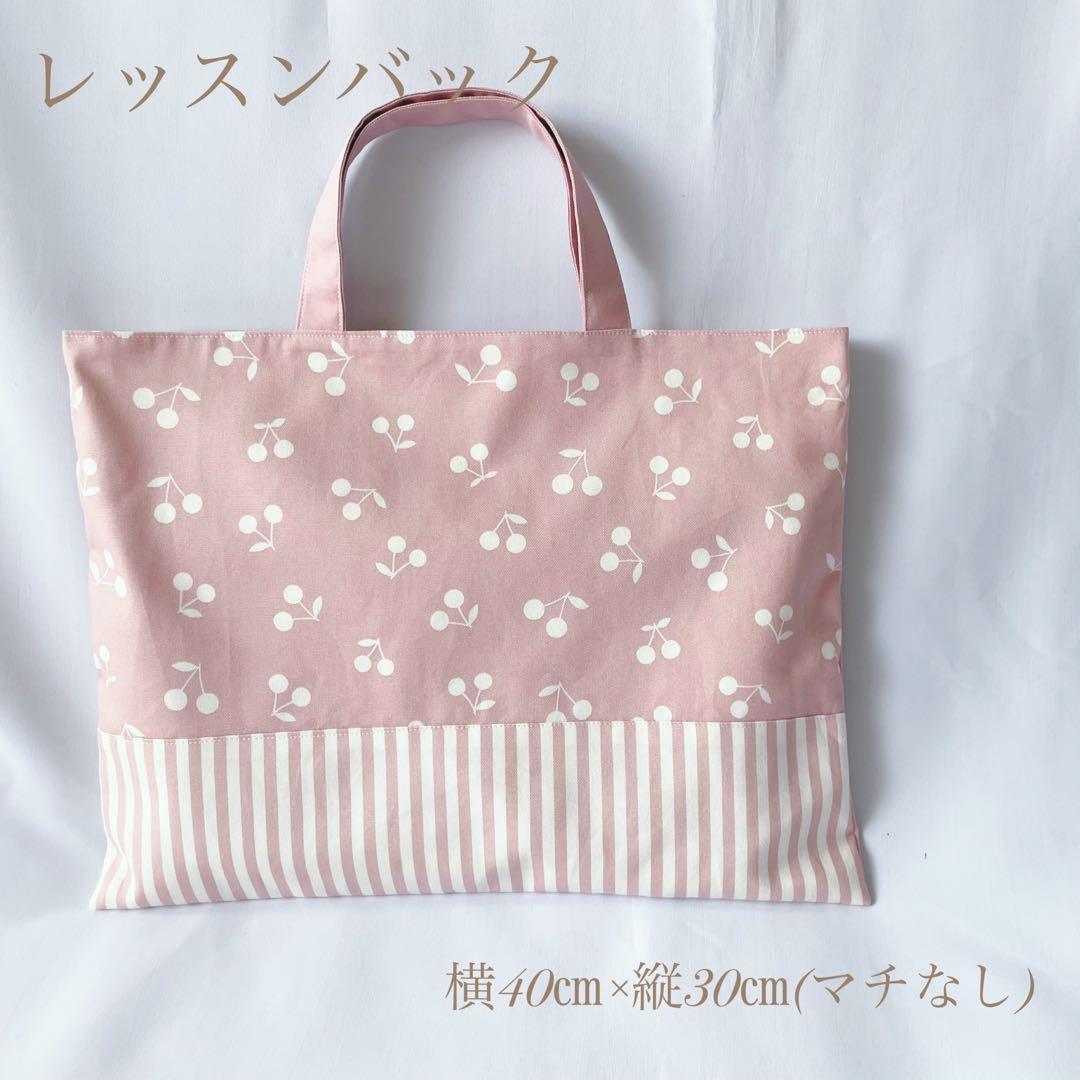 タイムセール　入園セット　入学セット　北欧調　さくらんぼ　チェリー　女の子