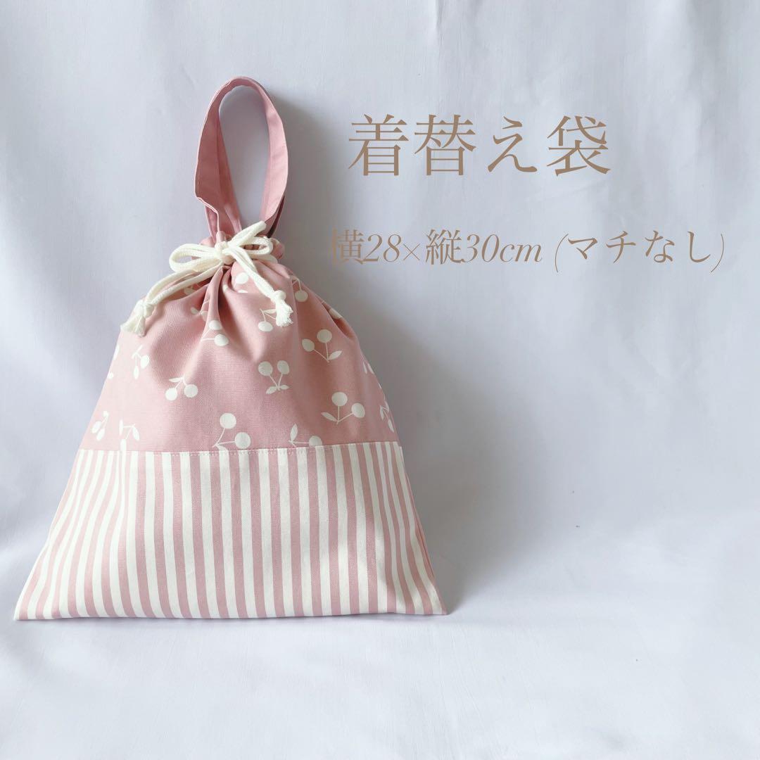 タイムセール　入園セット　入学セット　北欧調　さくらんぼ　チェリー　女の子