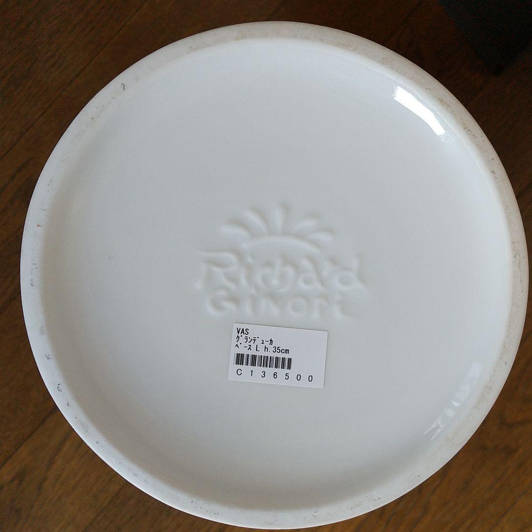 美品！リチャード・ジノリ グランデューカ ベース (L) 35cm