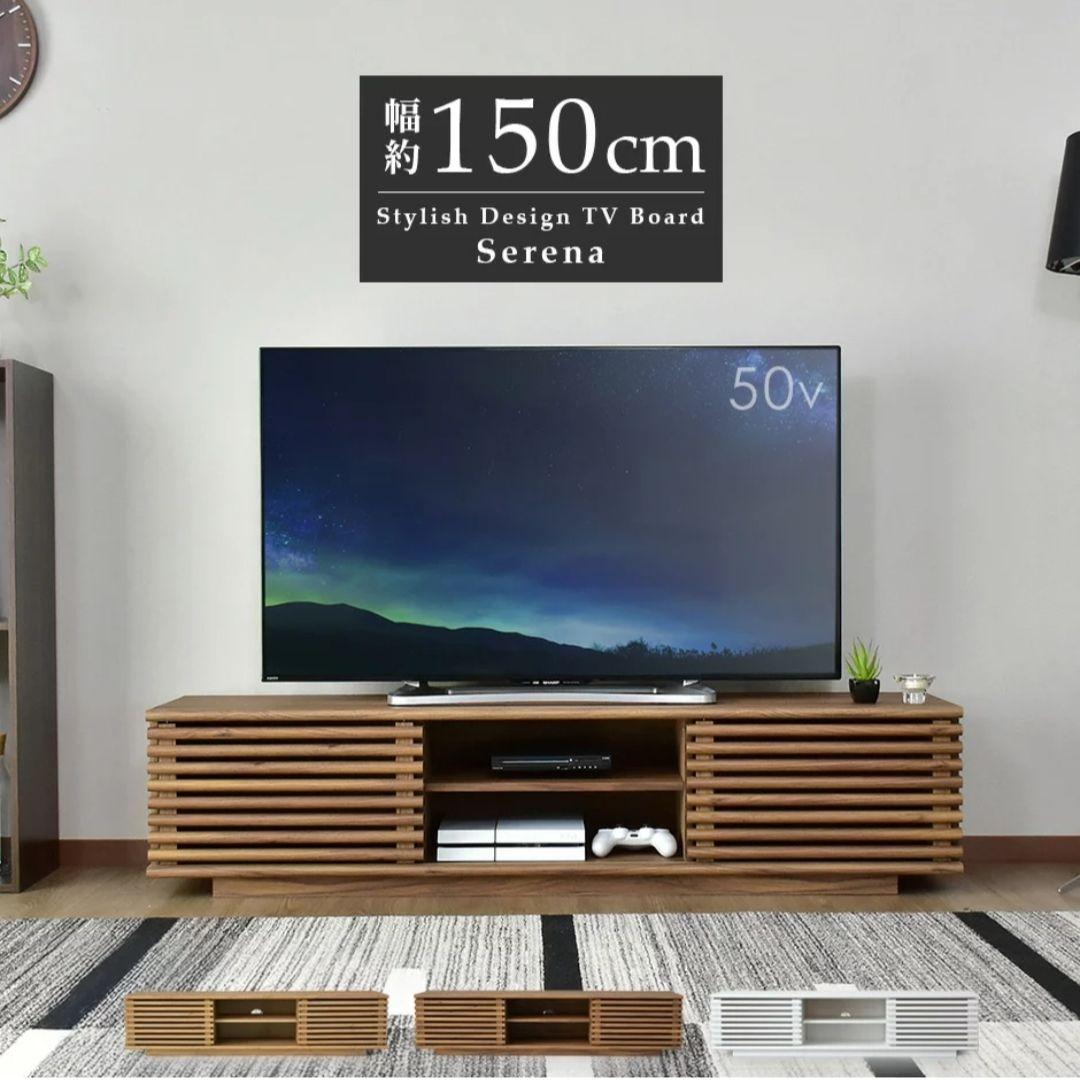 【美品☆新品未開梱】テレビボード ローボード 幅約150cm