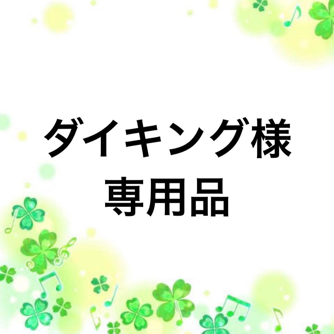 ダイキング