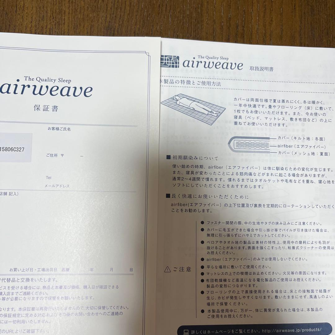 airweave 敷布団
