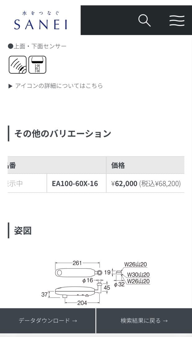 サンエイ 自動水栓 EA100-60X-16 ホワイト