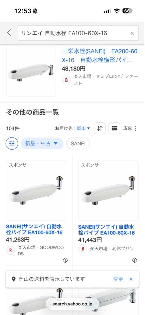 サンエイ 自動水栓 EA100-60X-16 ホワイト