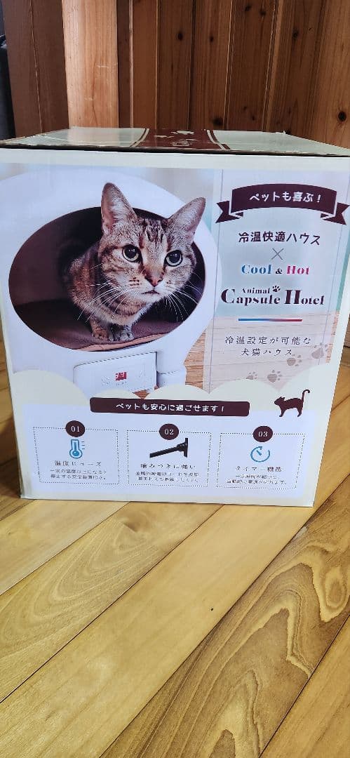 冷温ヒーター付きペットハウス