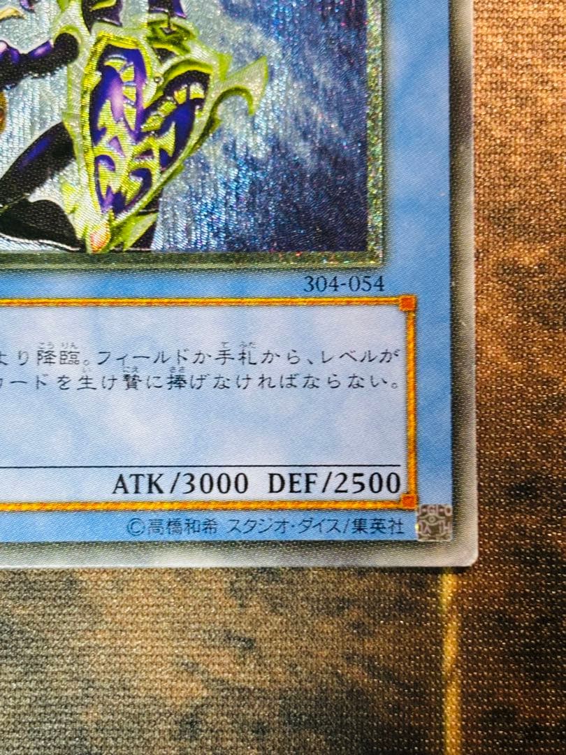 【遊戯王】カオス・ソルジャー レリーフ