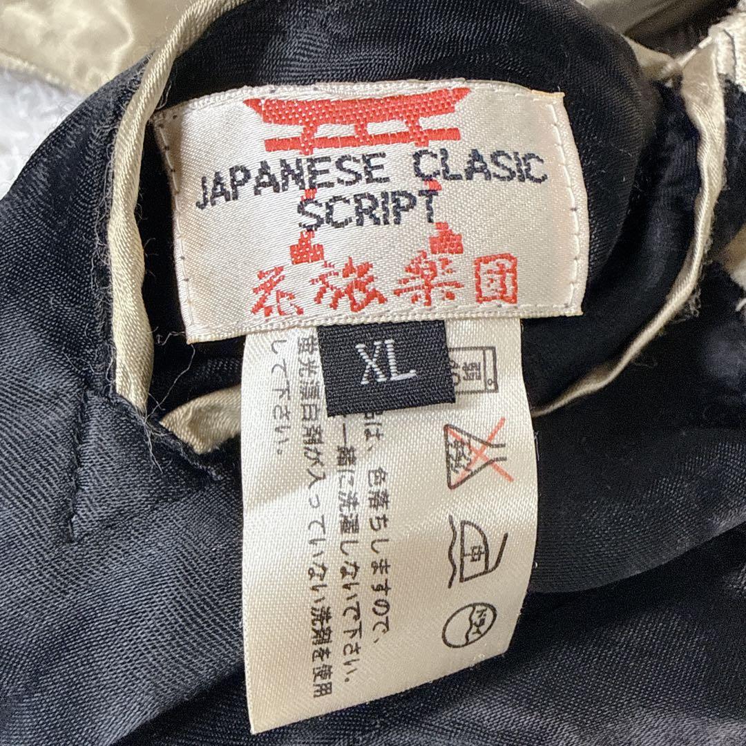SCRIPT 花旅楽団 鳳凰 スカジャン XL 和柄 刺繍 希少モデル