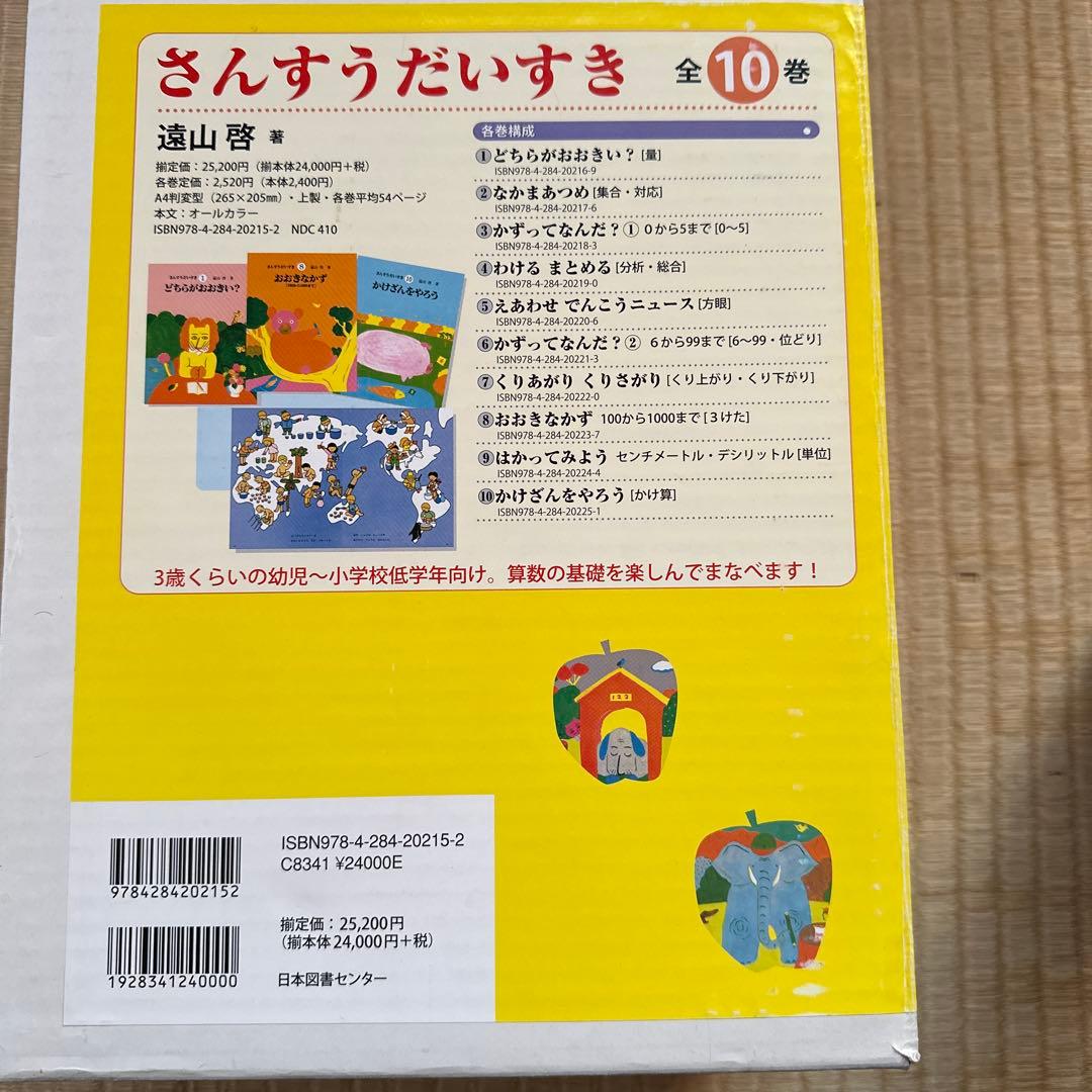 さんすうだいすき 全10巻