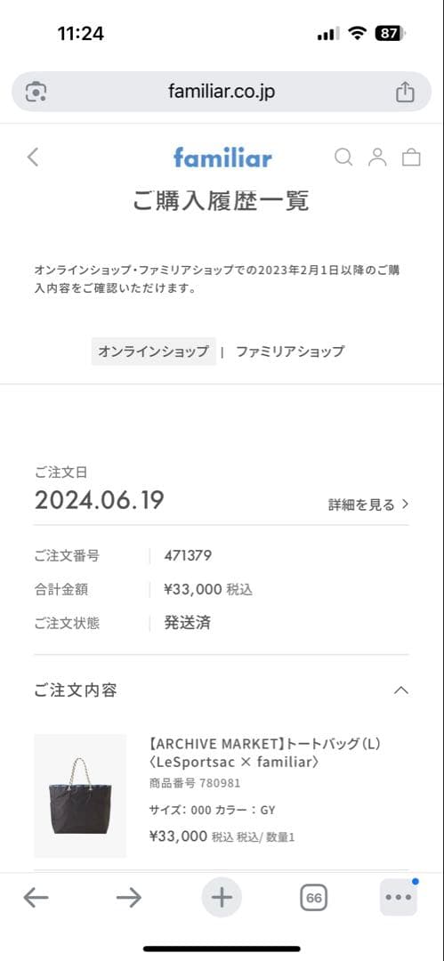 ファミリアLESPORTSAC コラボダークグレー トートバッグL
