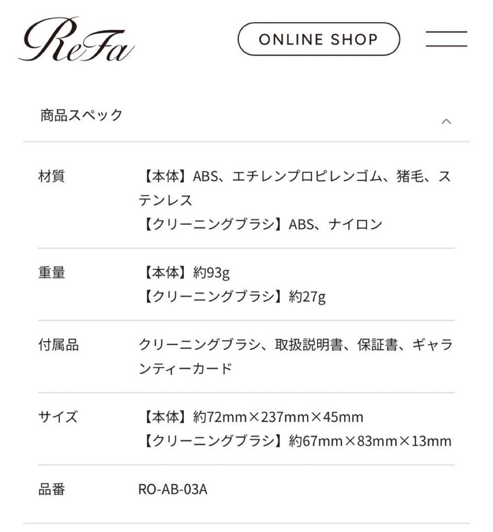 Refa リファ リファブリッスル ブラシ