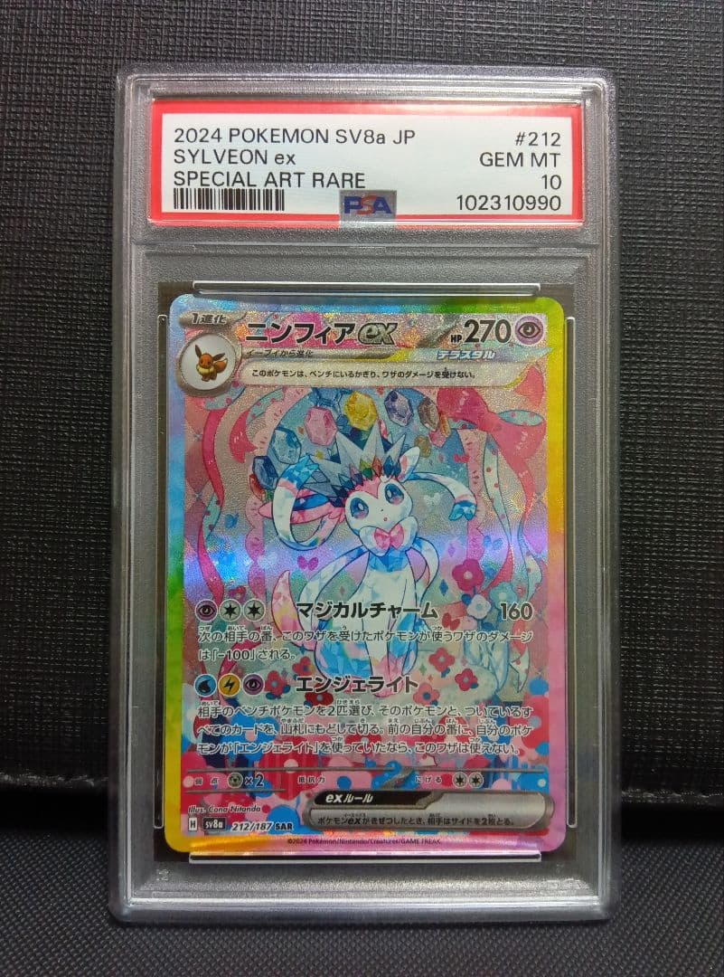 psa10 ニンフィアEX SAR テラスタルフェス