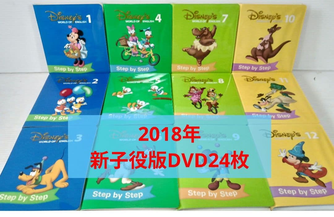 DWE ディズニー英語システム　メインプログラムフルセット　未使用多数