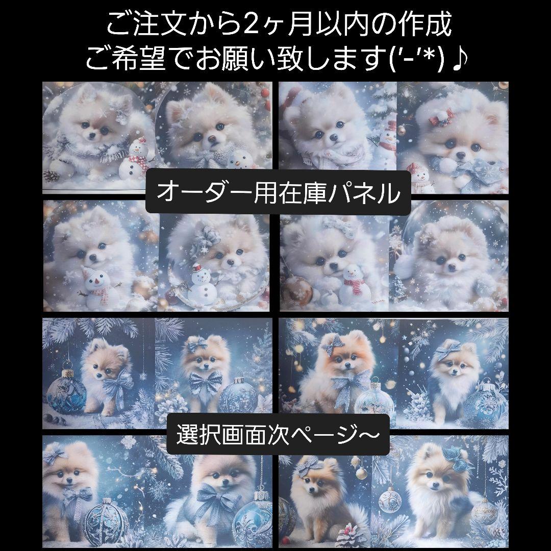 あゆちょハンドメイド用オーダー用パネル♥️冬のポメラニアン1月6日在庫分