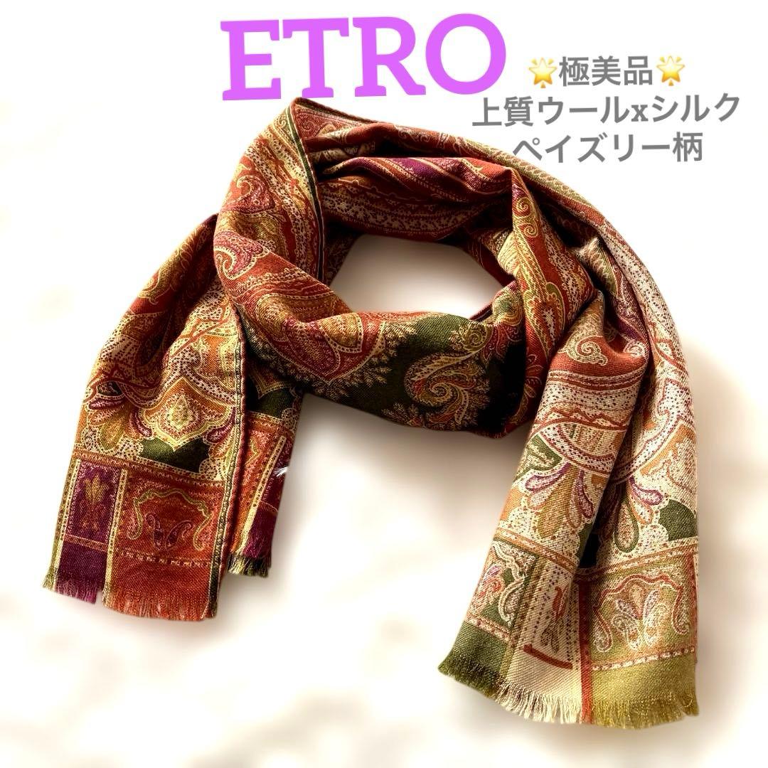 極美品　ETRO エトロ 大判ショール ペイズリー柄 ウール×シルク イタリア製