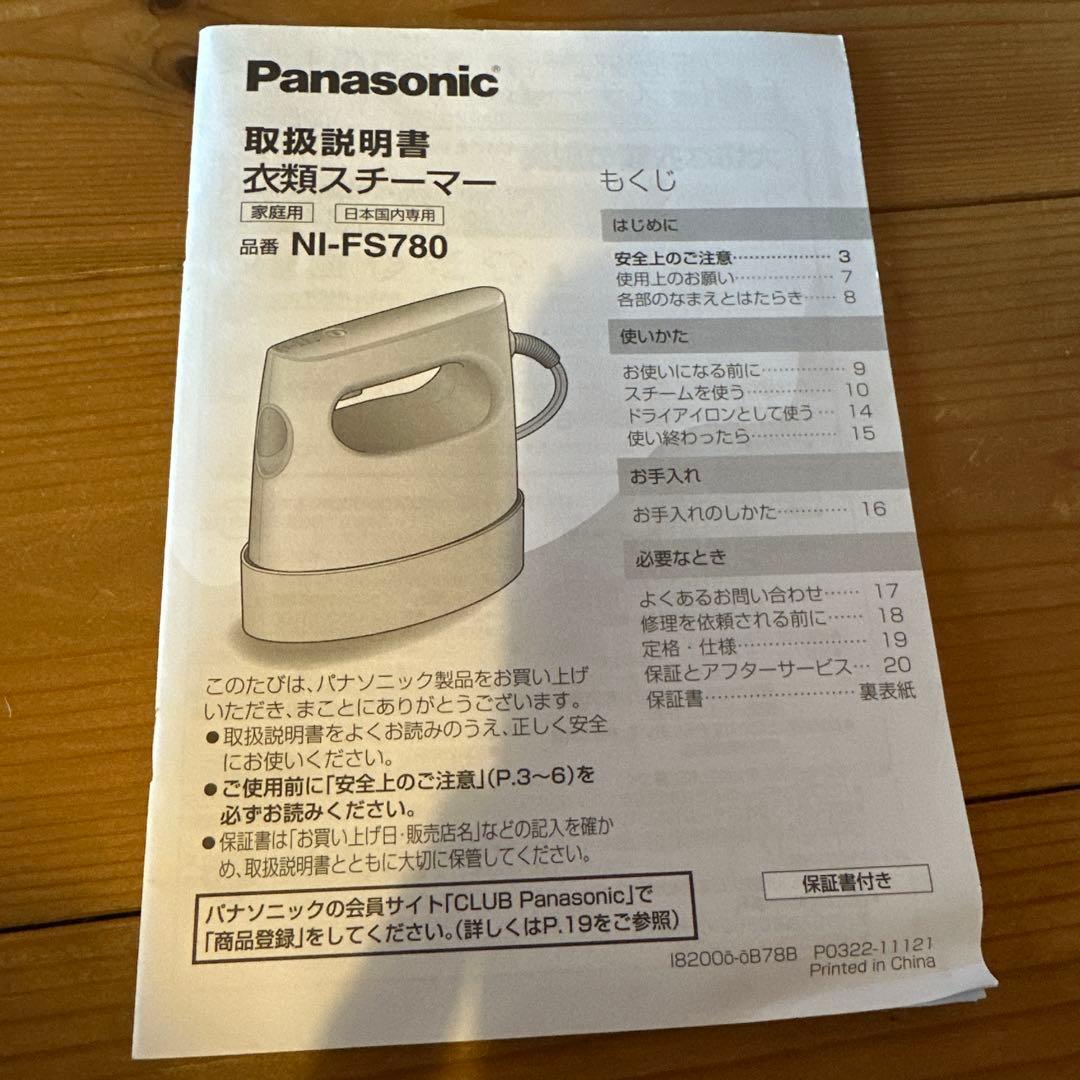 Panasonic 2WAYスチーマー NI-FS780