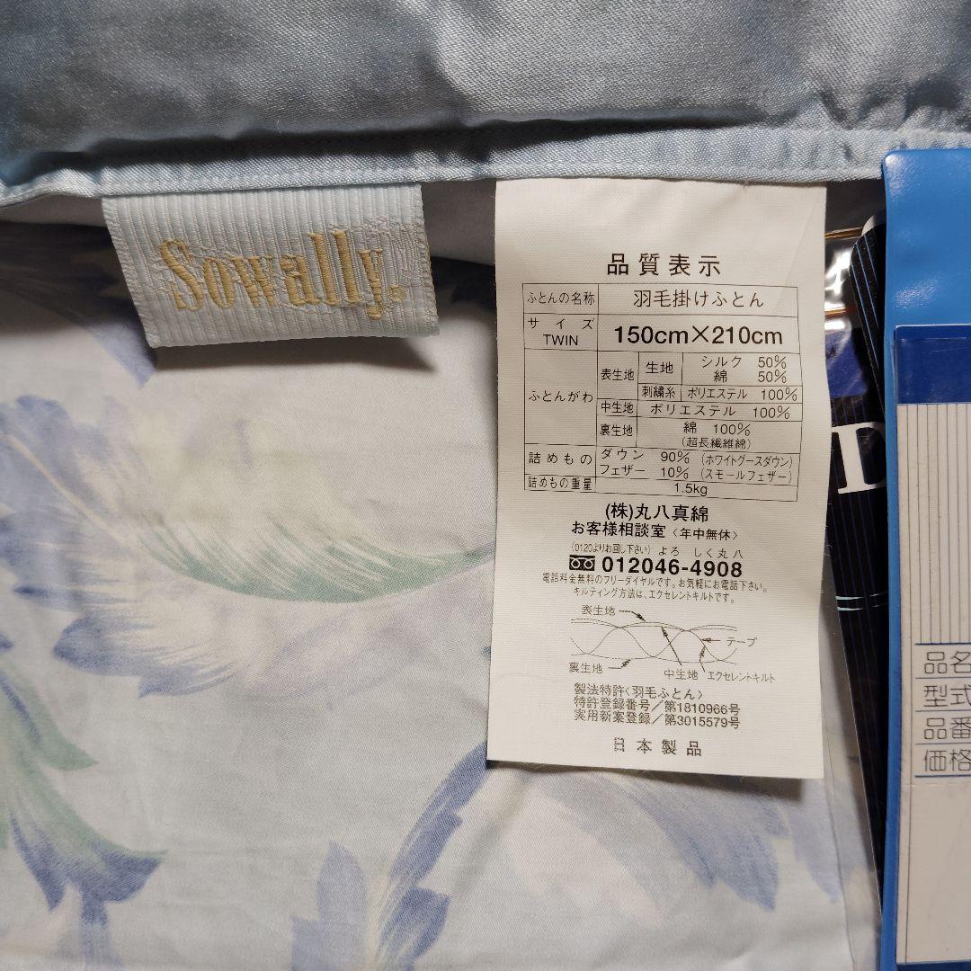 未使用　丸八真綿　Sowally. ホワイト グース ダウン 羽毛掛け布団 SL