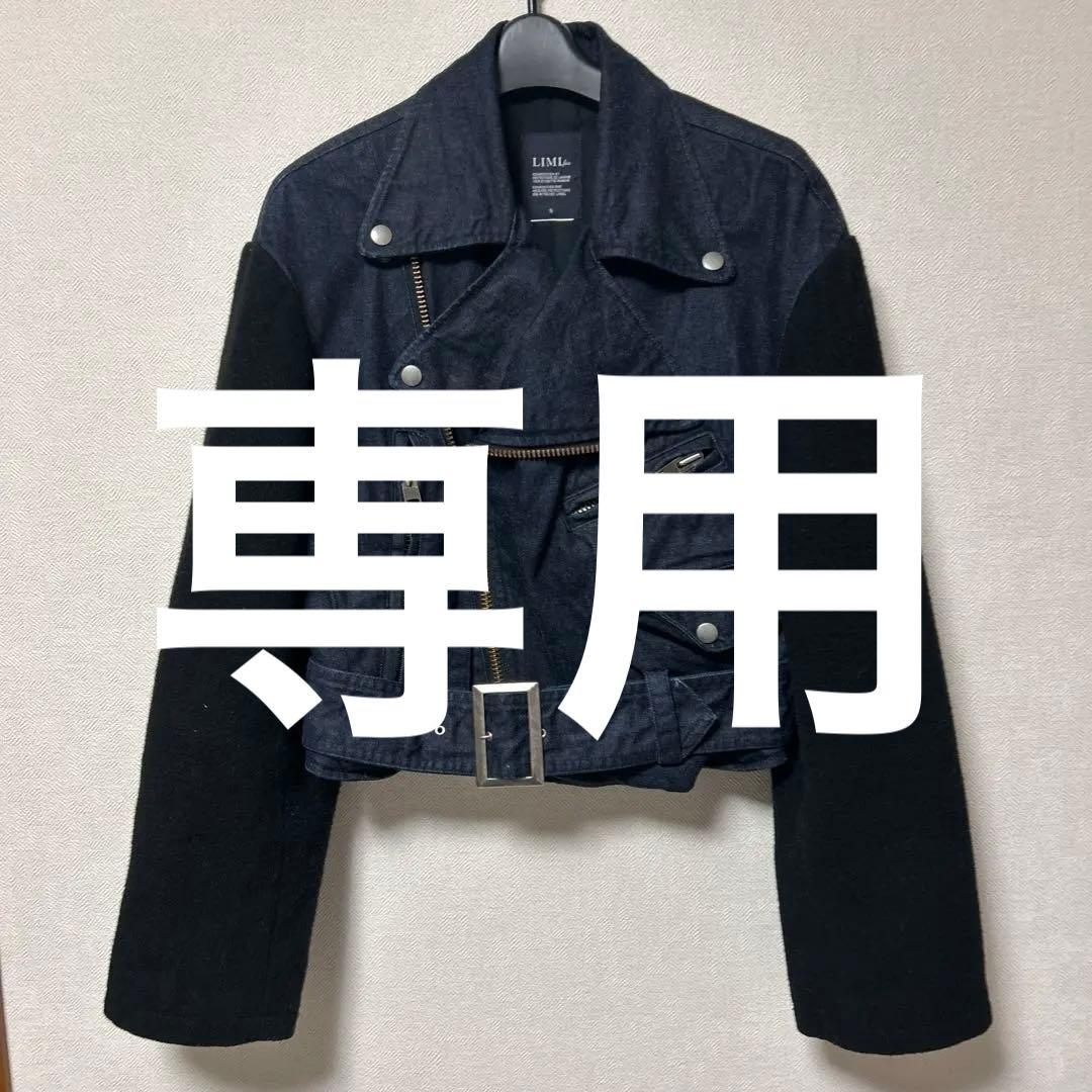 LIMI feuリミフゥ　 デニムライダースジャケット