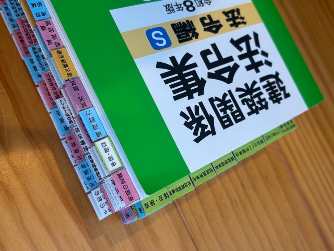 建築法令集 令和8年 A5 線引き済 一級建築士 2026 総合資格